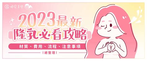 隆胸|隆乳方式有哪些？4 大隆乳手術切口、費用帶你一次掌握